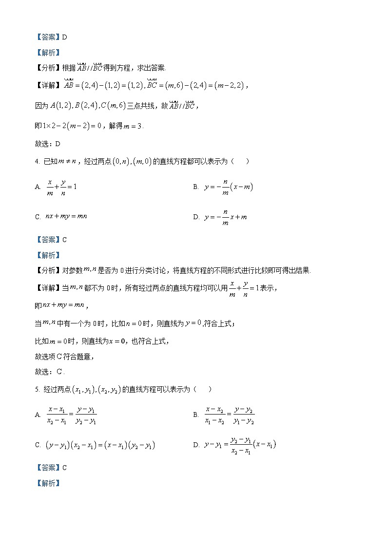 江西省上饶市第一中学2024-2025学年高二上学期开学考试数学试题（原卷版+解析版）02