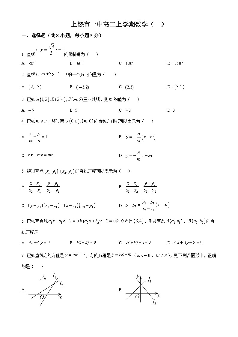 江西省上饶市第一中学2024-2025学年高二上学期开学考试数学试题（原卷版+解析版）01
