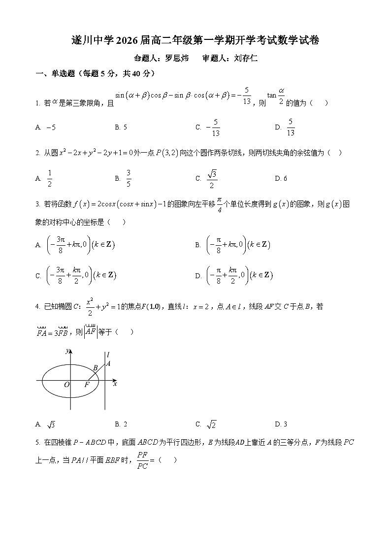 江西省吉安市遂川中学2024-2025学年高二上学期开学考试数学试题（原卷版）第1页