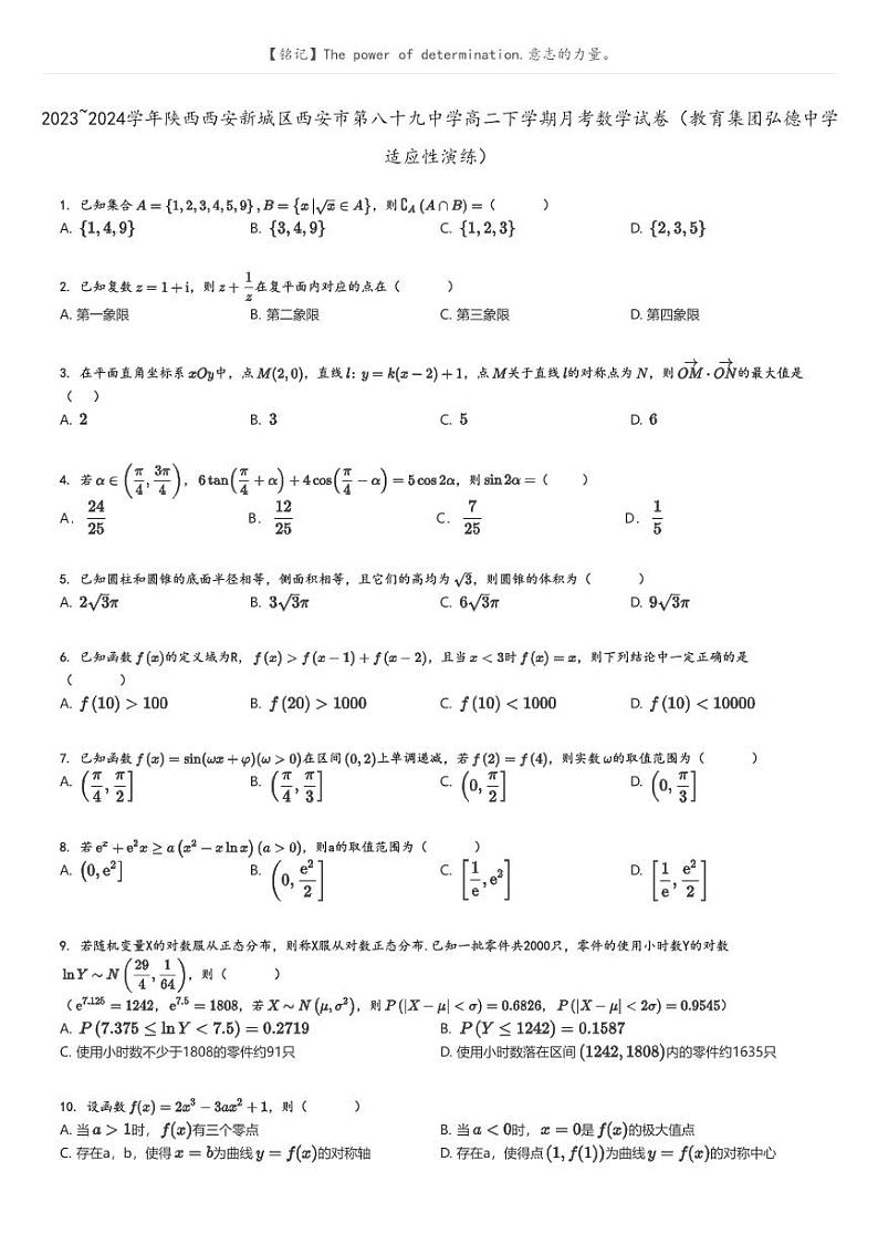 [数学]2023～2024学年陕西西安新城区西安市第八十九中学高二下学期月考数学试卷(教育集团弘德中学适应性演练)(原题版+解析版)01