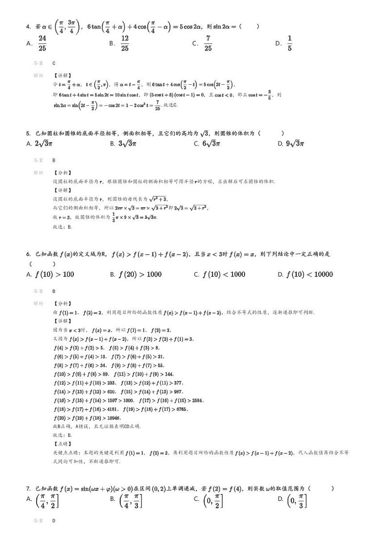 [数学]2023～2024学年陕西西安新城区西安市第八十九中学高二下学期月考数学试卷(教育集团弘德中学适应性演练)(原题版+解析版)02