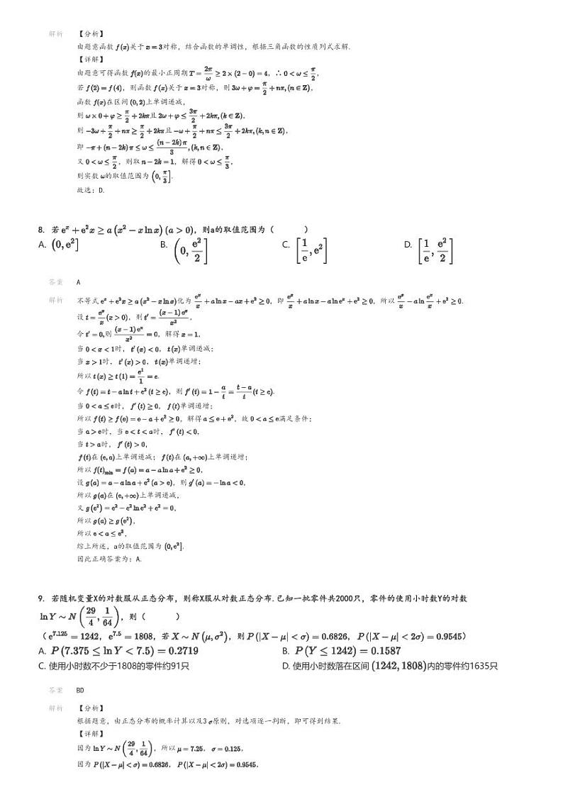 [数学]2023～2024学年陕西西安新城区西安市第八十九中学高二下学期月考数学试卷(教育集团弘德中学适应性演练)(原题版+解析版)03