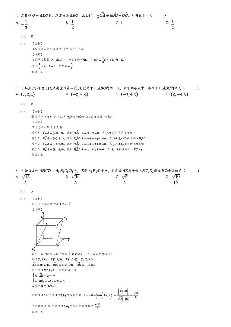 [数学]2024～2025学年9月河南郑州中牟县中牟县第一高级中学高二上学期月考数学试卷(原题版+解析版)02