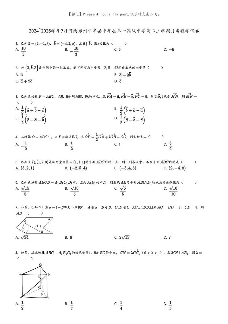 [数学]2024～2025学年9月河南郑州中牟县中牟县第一高级中学高二上学期月考数学试卷(原题版+解析版)01