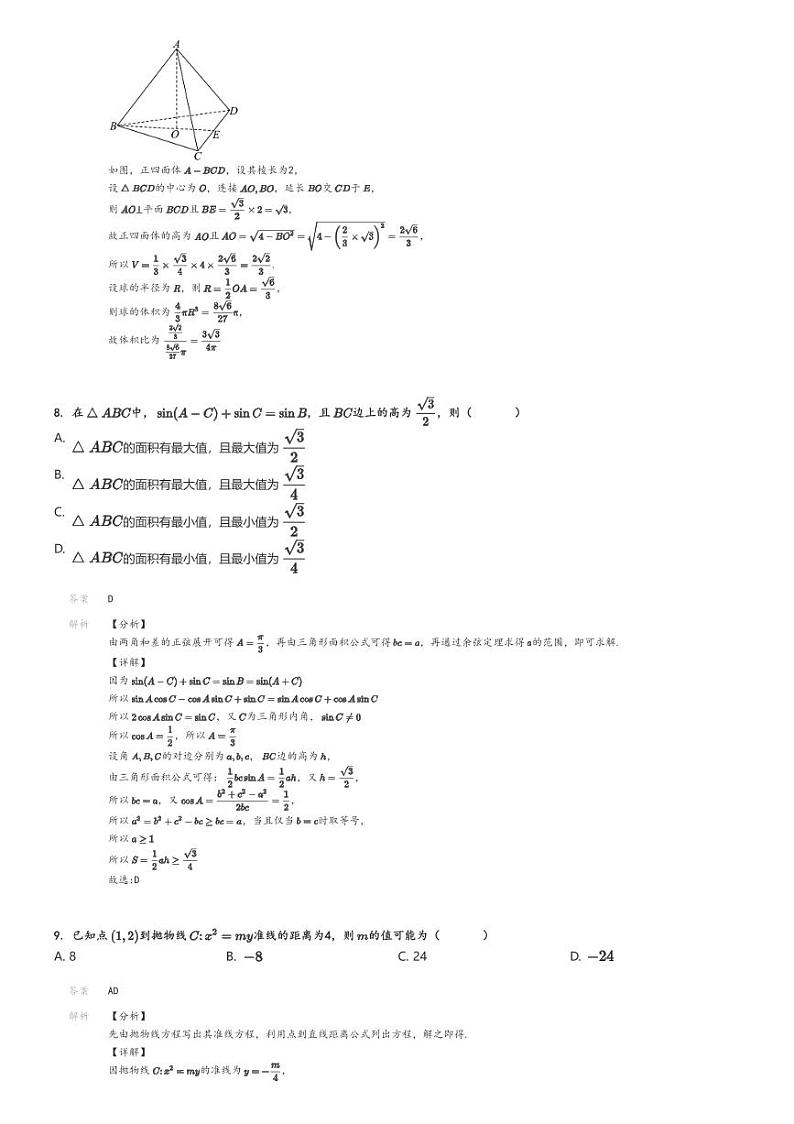 [数学]2024～2025学年9月重庆高三上学期月考数学试卷(多校)解析版第3页