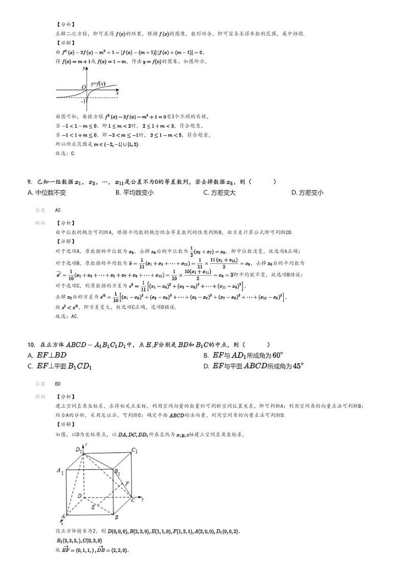 [数学]2024～2025学年广东广州天河区天河中学高三上学期开学考试数学试卷(综合(一))解析版第3页