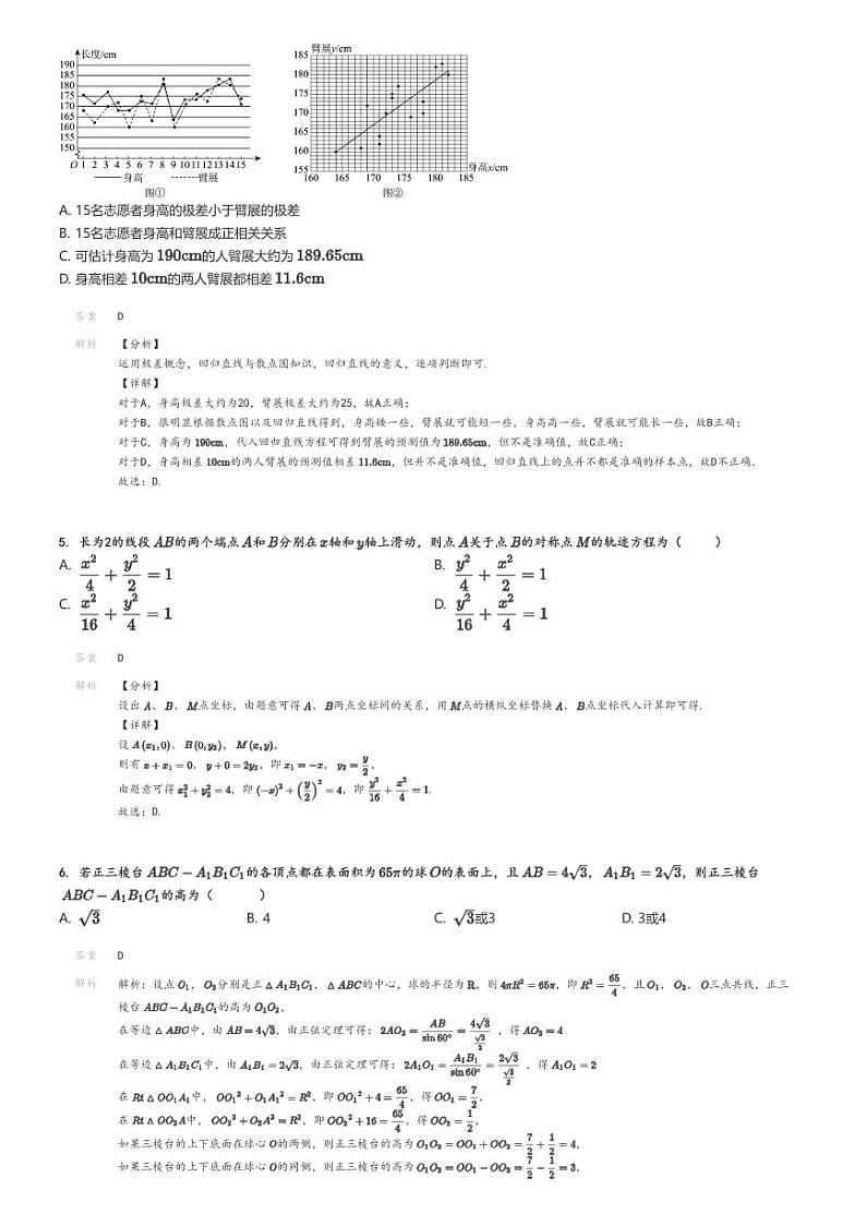 [数学]2024～2025学年广西柳州城中区柳州市第二中学高三上学期月考数学试卷(二)(原题版+解析版)02