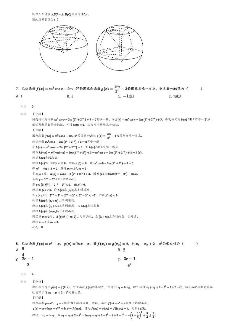[数学]2024～2025学年广西柳州城中区柳州市第二中学高三上学期月考数学试卷(二)(原题版+解析版)03