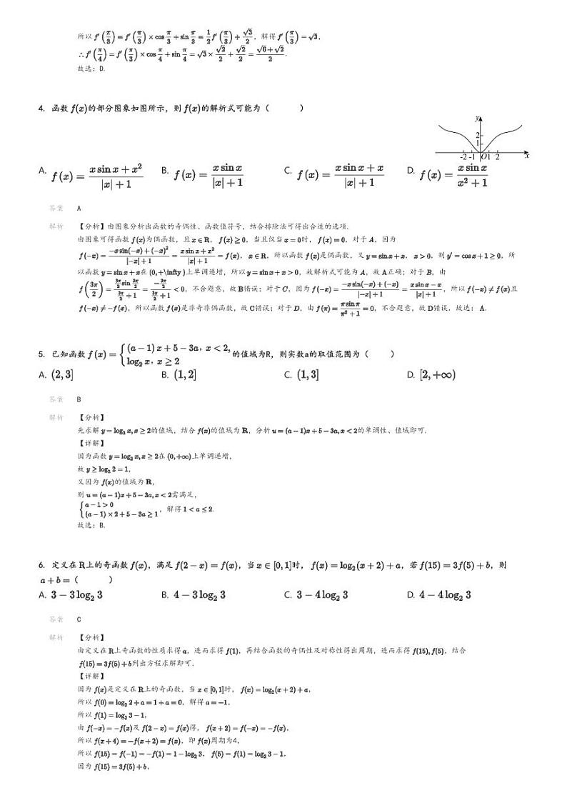 [数学]2024～2025学年黑龙江哈尔滨香坊区哈尔滨第九中学校高三上学期开学考试数学试卷(8月)(原题版+解析版)02