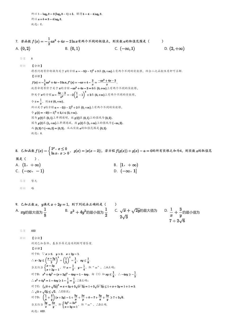[数学]2024～2025学年黑龙江哈尔滨香坊区哈尔滨第九中学校高三上学期开学考试数学试卷(8月)(原题版+解析版)03