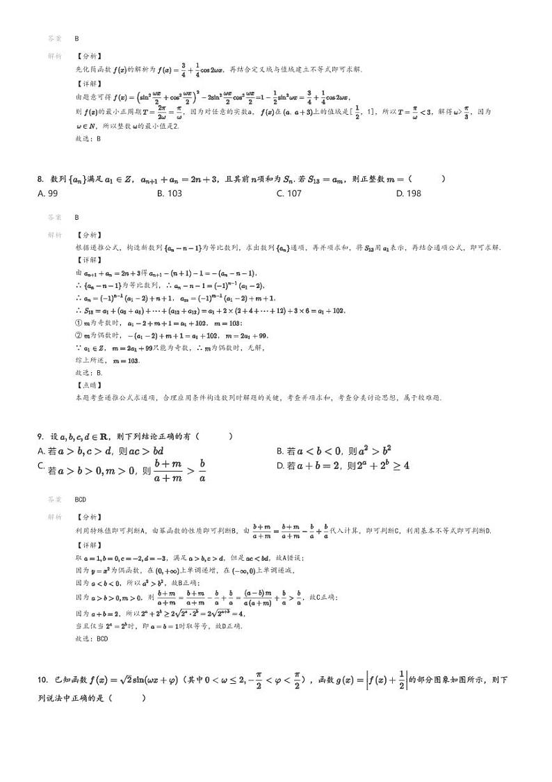 [数学]2024～2025学年山东日照高三上学期开学考试数学试卷(原题版+解析版)03