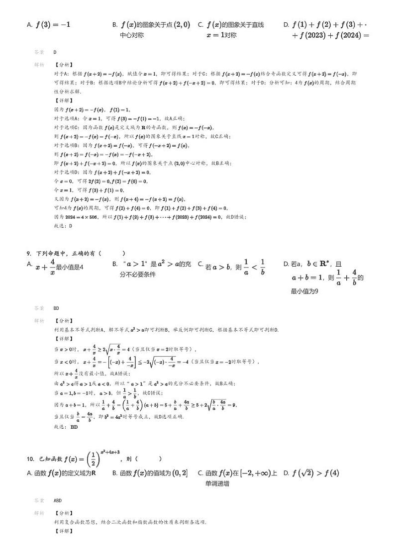[数学]2024～2025学年陕西西安雁塔区西安市第八十五中学高三上学期月考数学试卷(第一次)(原题版+解析版)03