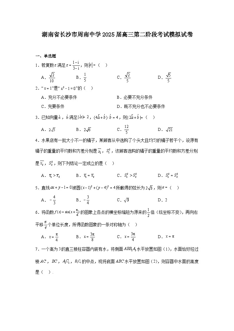 湖南省长沙市周南中学2025届高三第二阶段考试模拟试卷第1页