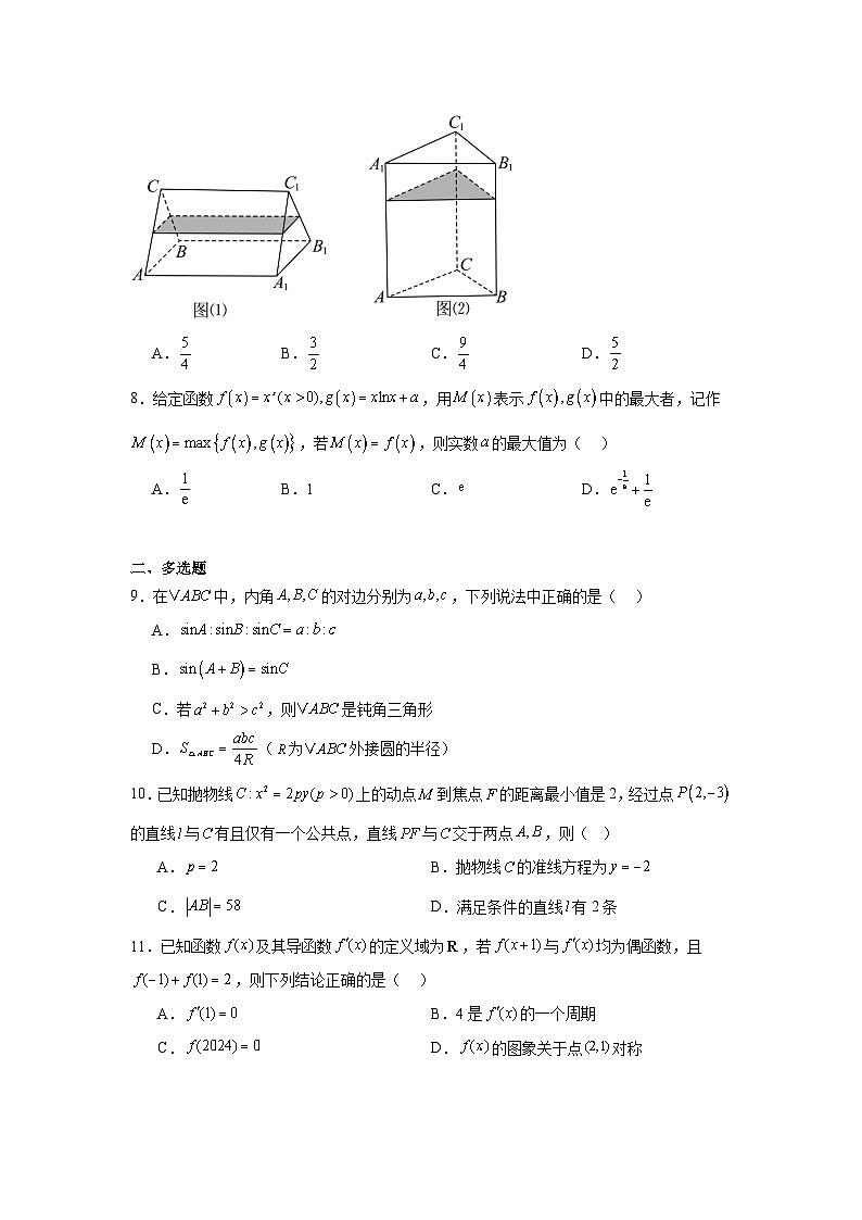 湖南省长沙市周南中学2025届高三第二阶段考试模拟试卷第2页