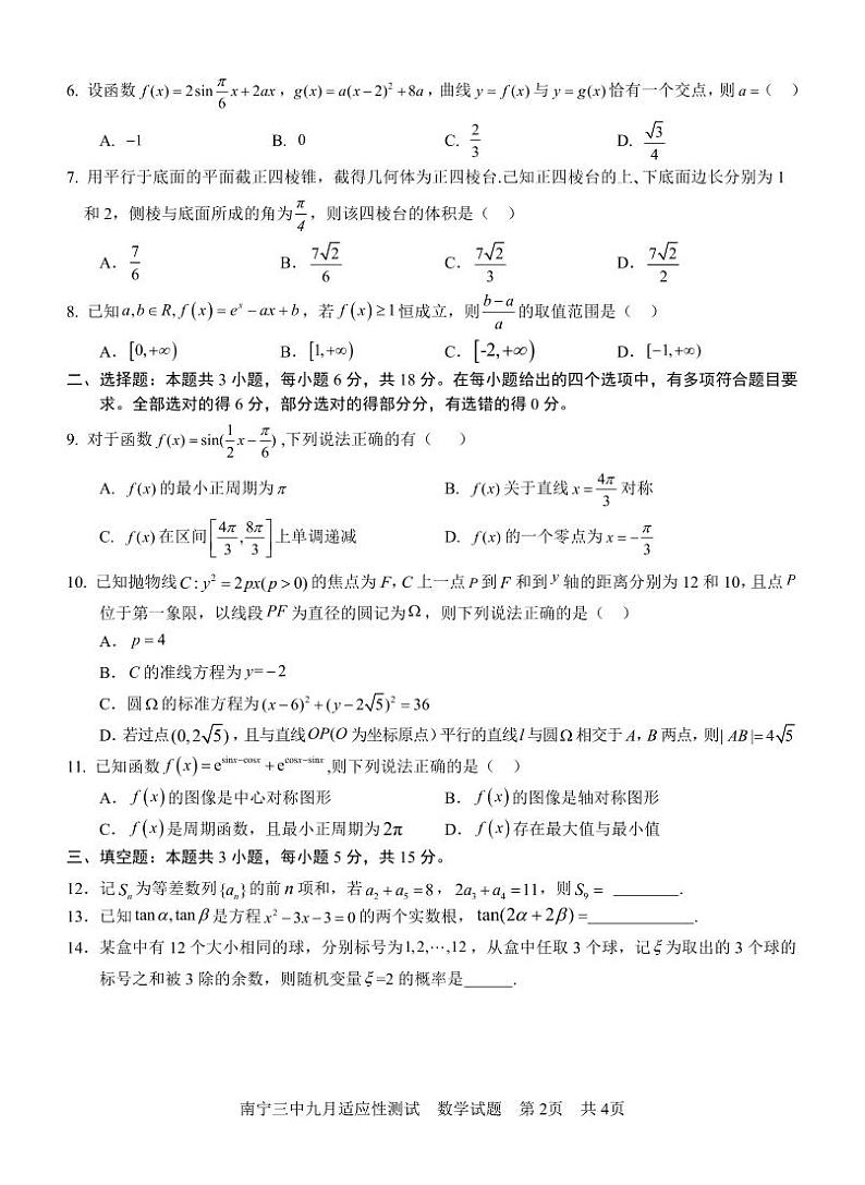 （南宁三中数学）2025届高三年级9月份摸底考试第2页
