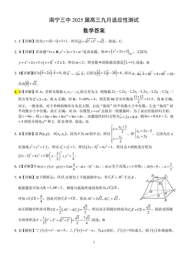 （初稿）南宁三中2025届高三年级9月份摸底考试参考答案第1页