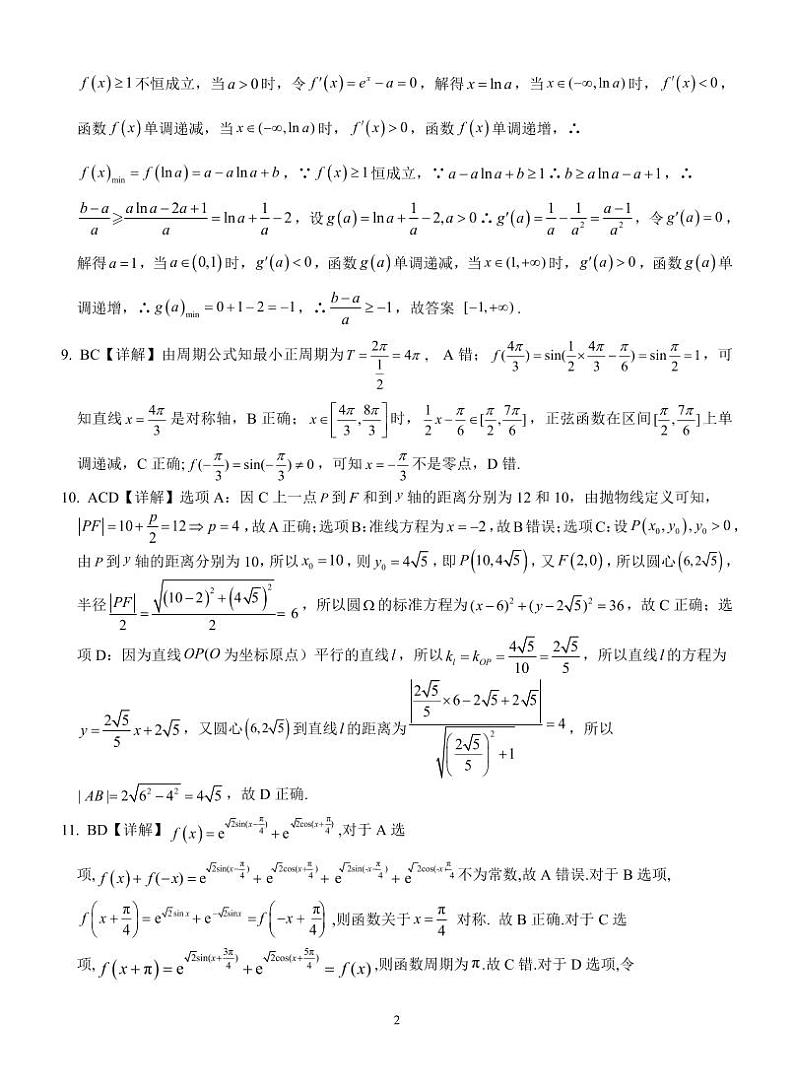 （初稿）南宁三中2025届高三年级9月份摸底考试参考答案第2页