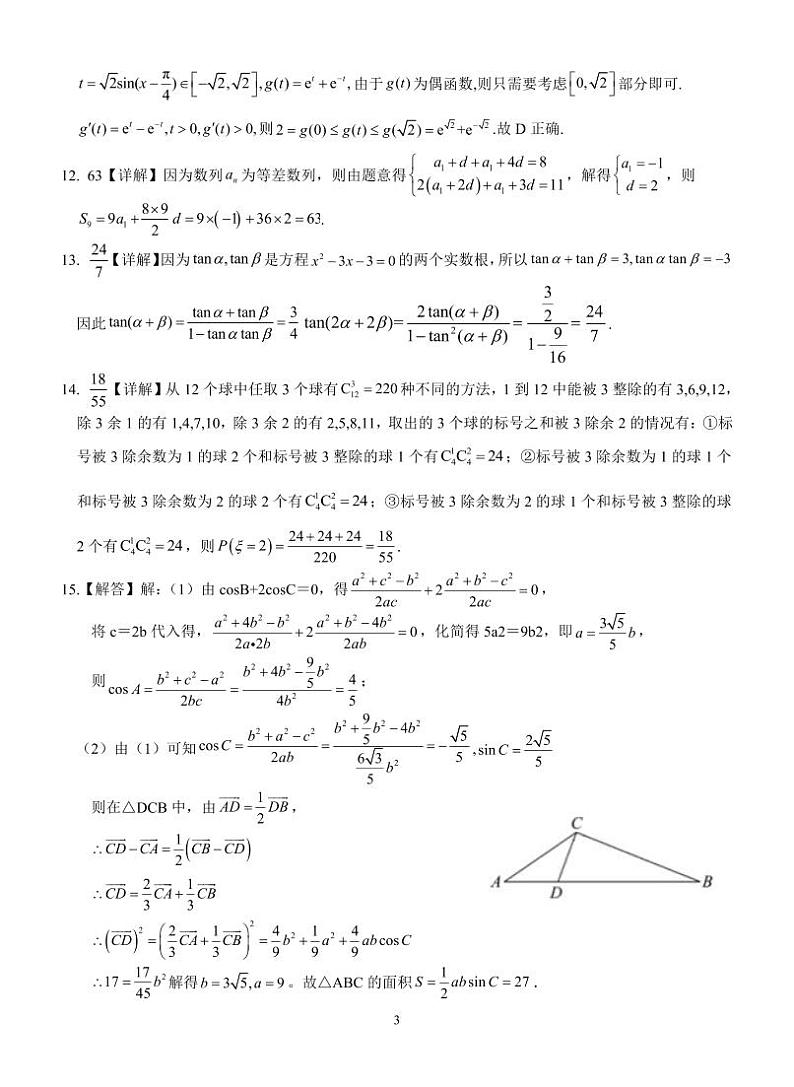 （初稿）南宁三中2025届高三年级9月份摸底考试参考答案第3页