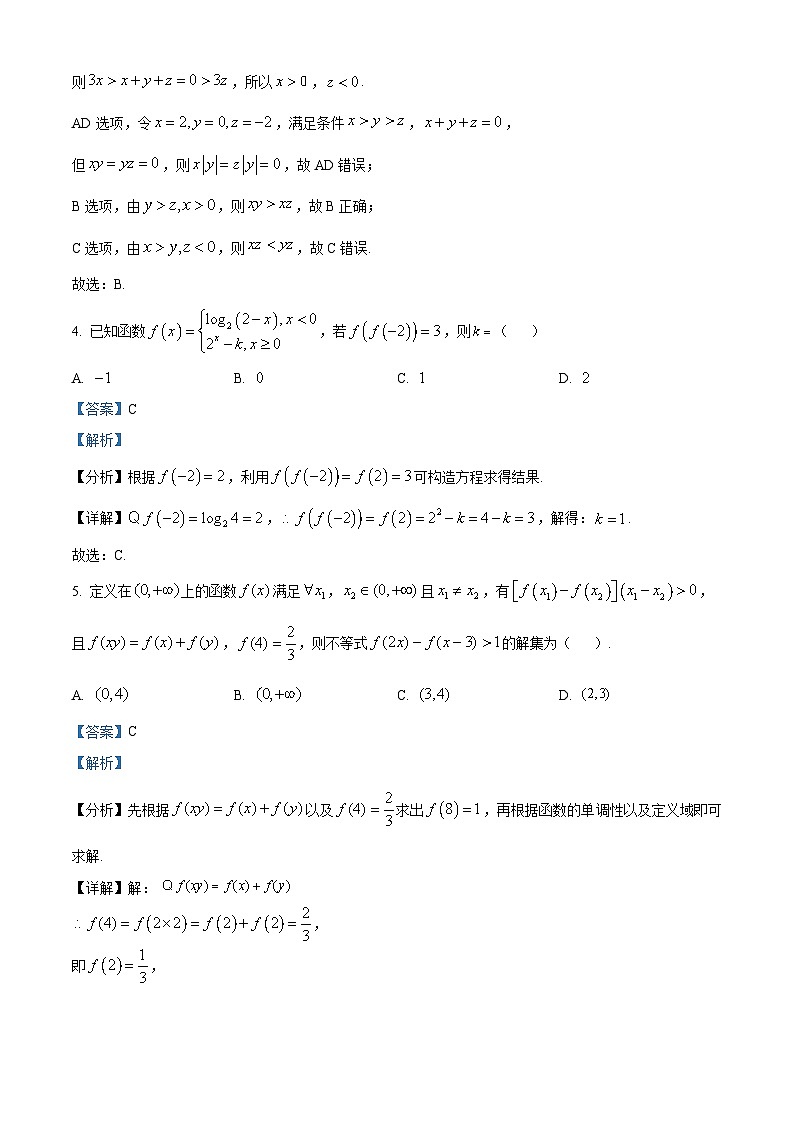四川省南充高级中学2024-2025学年高二上学期入学考试数学试题（解析版）第2页
