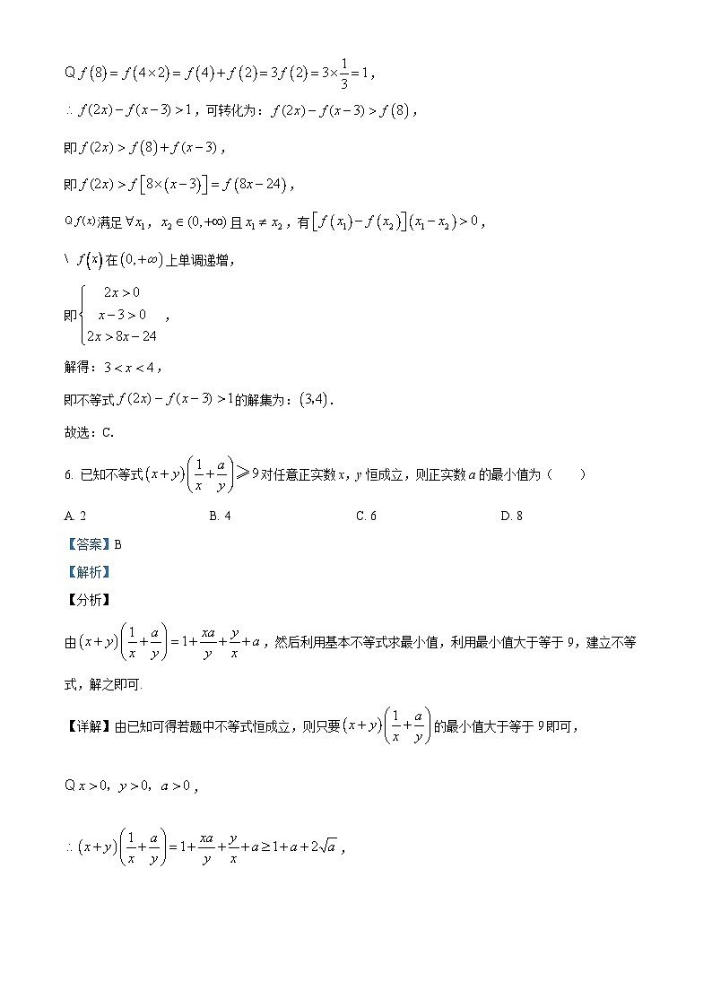 四川省南充高级中学2024-2025学年高二上学期入学考试数学试题（解析版）第3页