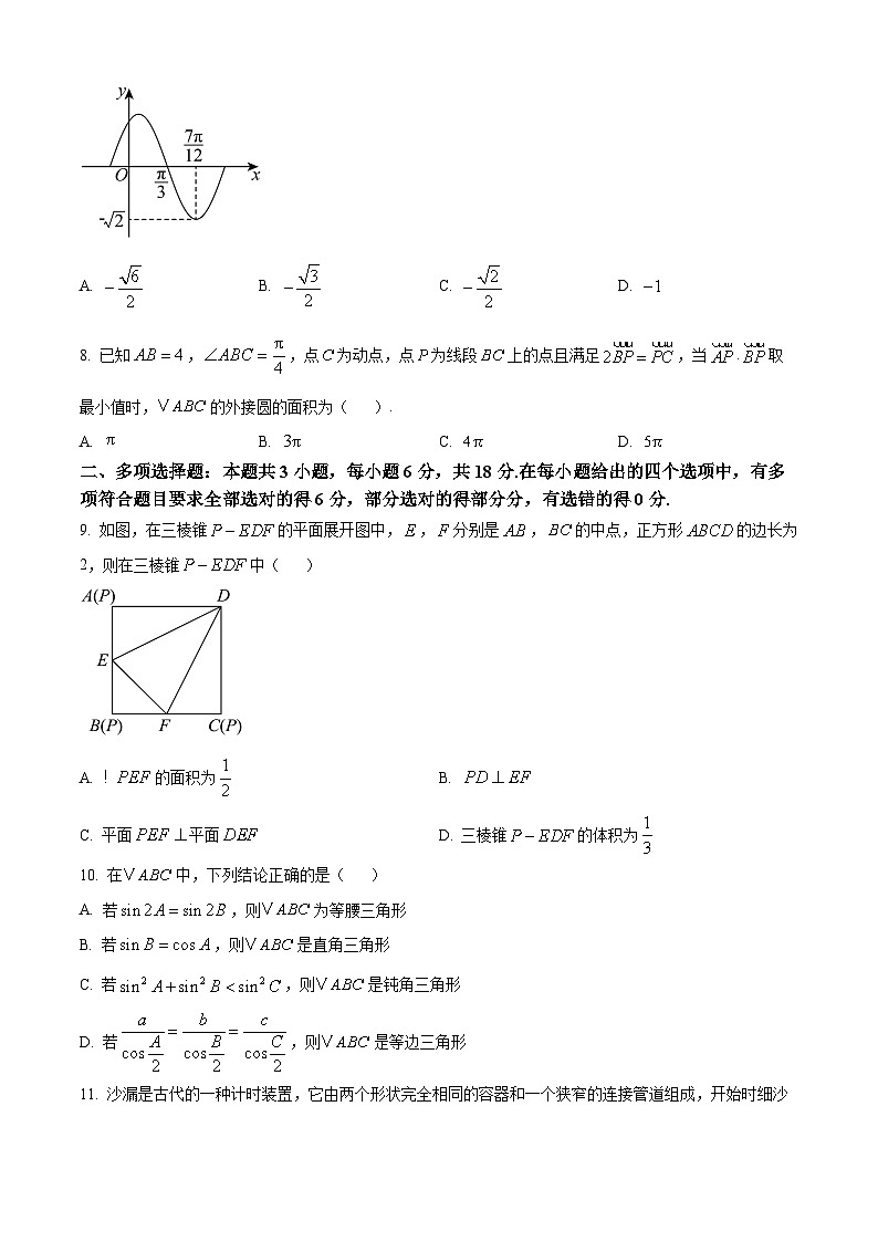 四川省南充高级中学2024-2025学年高二上学期入学考试数学试题（原卷版）第2页