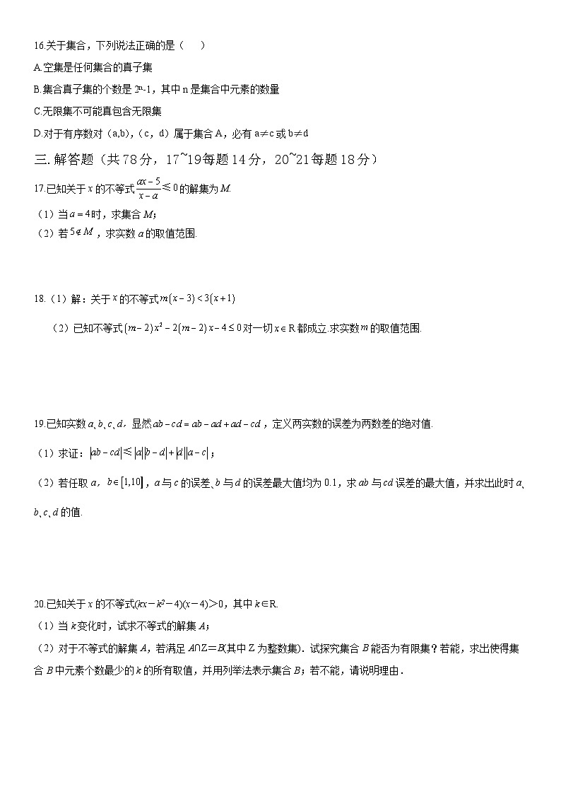 上海市建平中学2024-2025学年高一上学期开学考试数学试题02