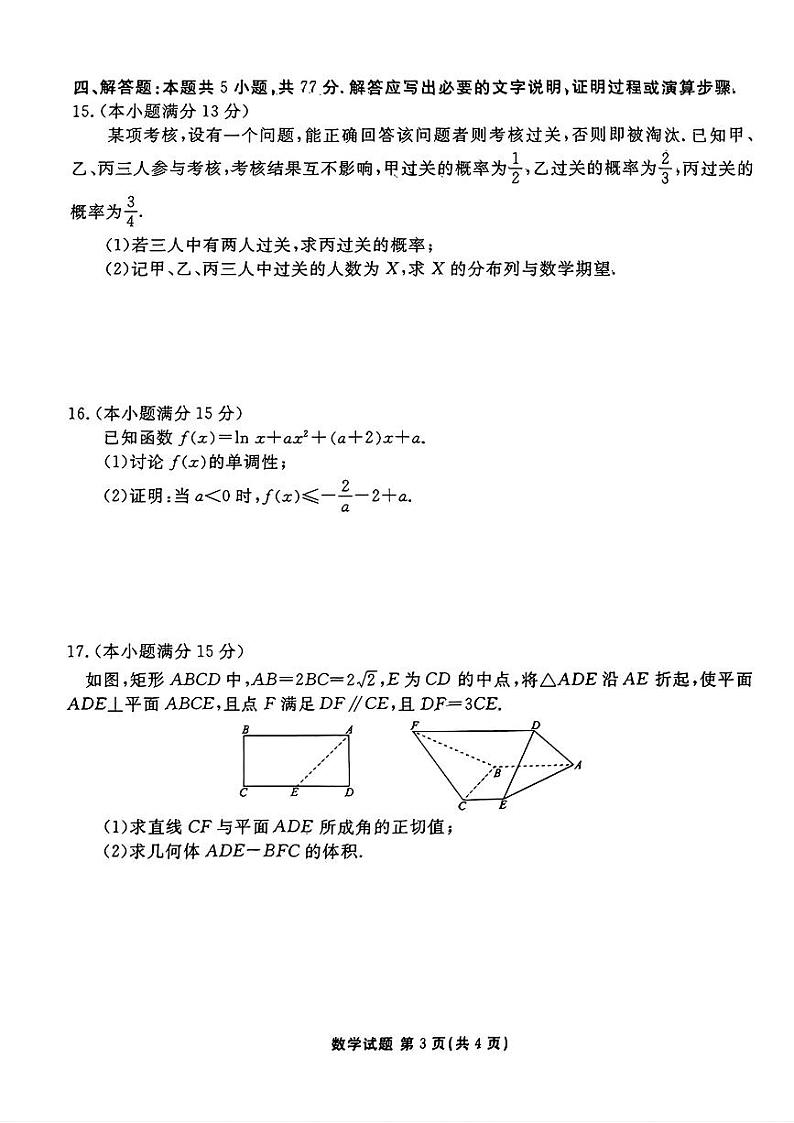 山东省衡水金卷2025届高三年级上学期九月摸底联考数学试题（PDF版附答案）03