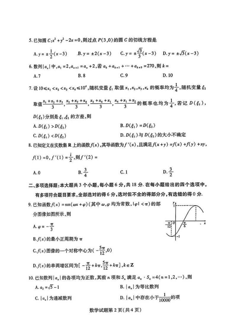 山东省潍坊市2025届高三开学调研监测考试 数学第2页