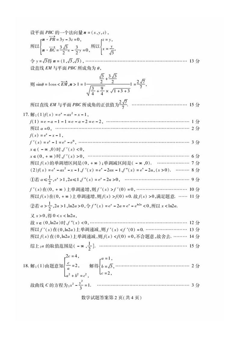 山东省潍坊市2025届高三开学调研监测考试 数学答案第2页