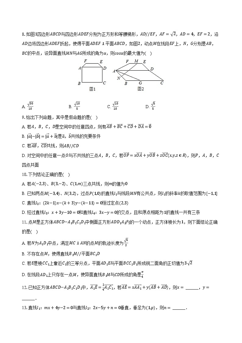 2024-2025学年辽宁省县级合作校高二（上）第一次月考数学试卷（D卷）（含解析）02
