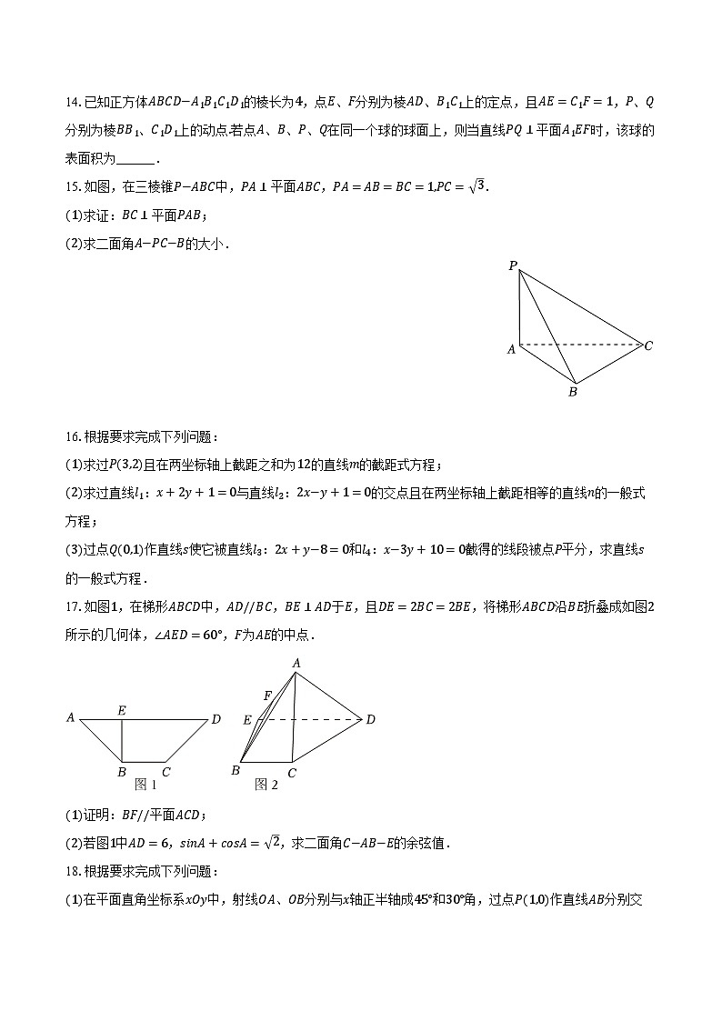 2024-2025学年辽宁省县级合作校高二（上）第一次月考数学试卷（D卷）（含解析）03