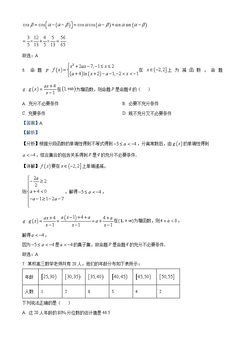重庆市2025届高三上学期9月大联考数学试题（原卷版+解析版）03
