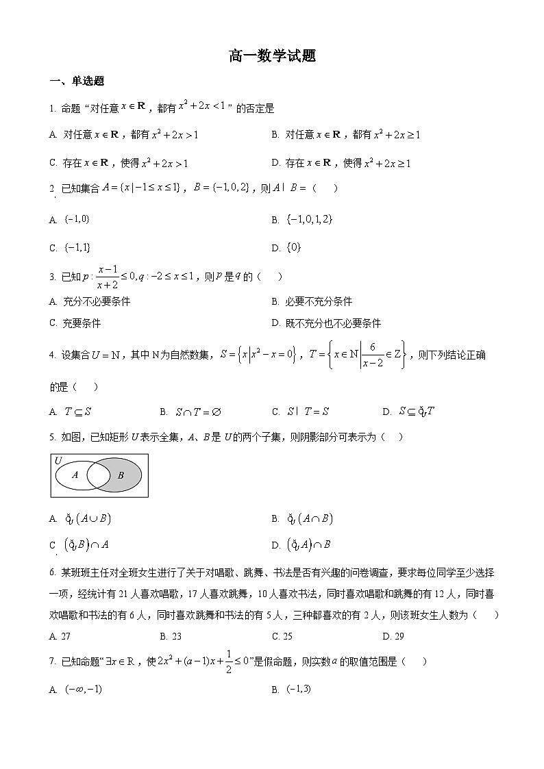 江苏省宿迁市第一高级中学2024-2025学年高一上学期开学考试数学试题（原卷版）01