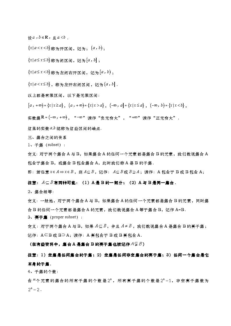 1.1集合初步（学生版）第3页