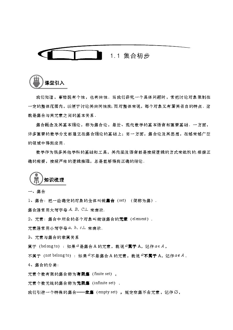 1.1集合初步（教师版）第1页