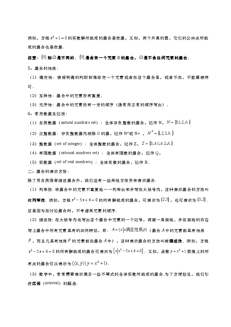 1.1集合初步（教师版）第2页