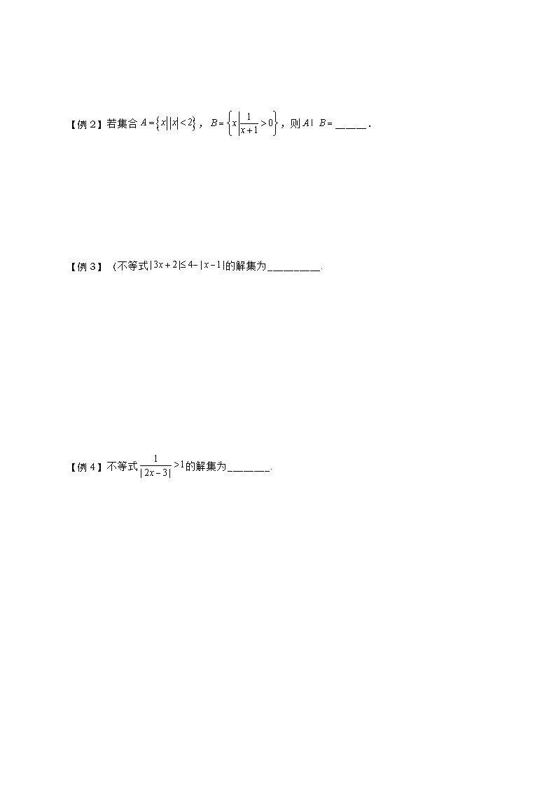 2.4绝对值不等式的求解（学生版）第3页