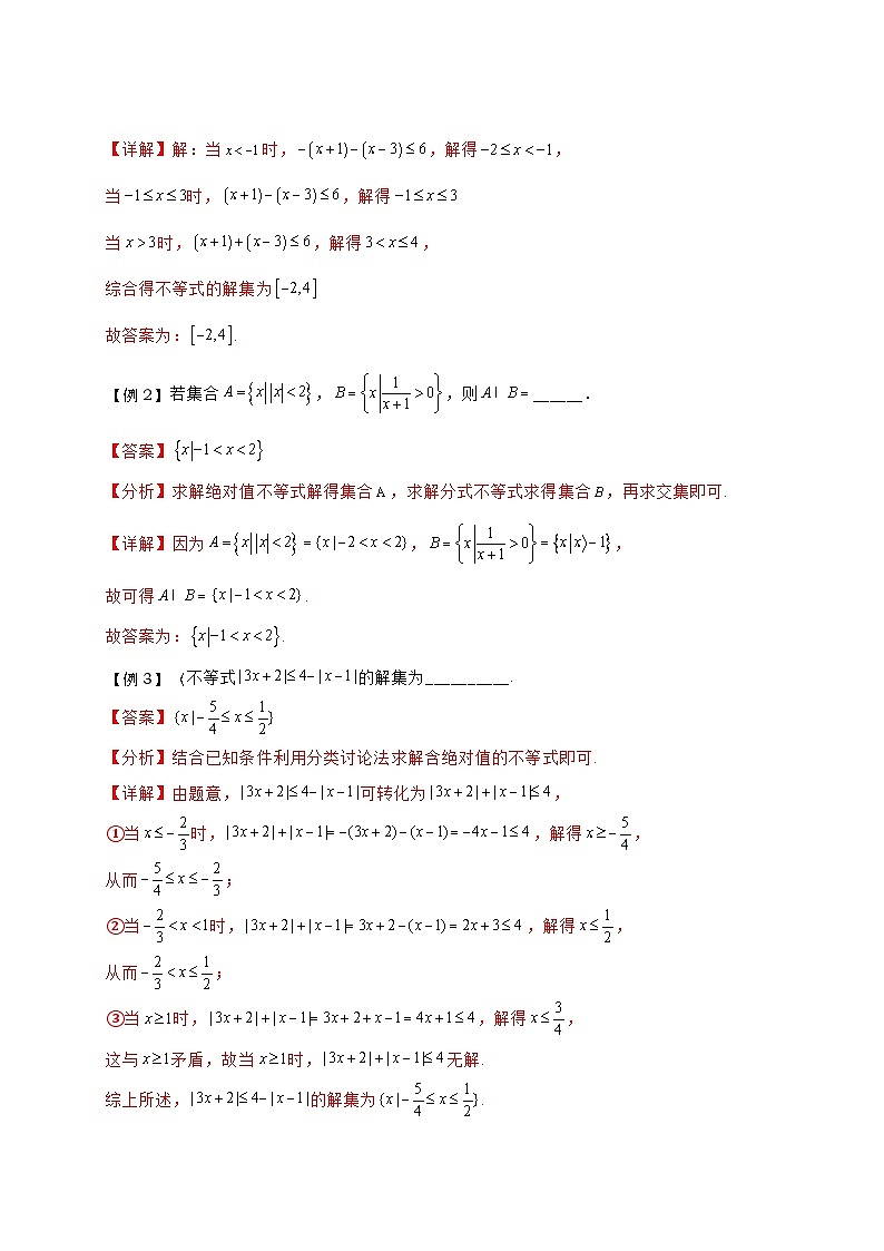 2.4绝对值不等式的求解（教师版）第3页