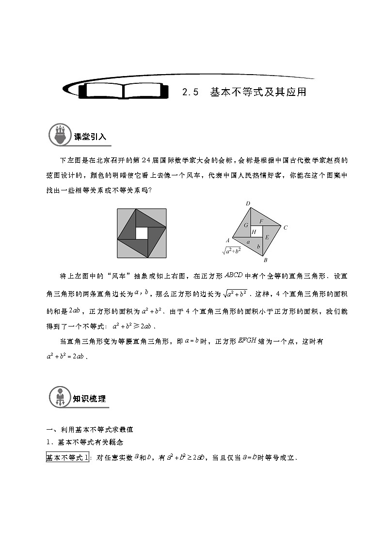2.5基本不等式及其应用（学生版）第1页