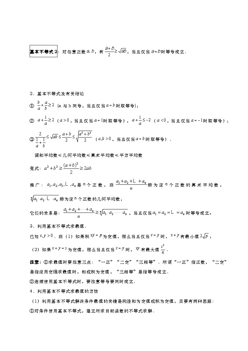 2.5基本不等式及其应用（学生版）第2页