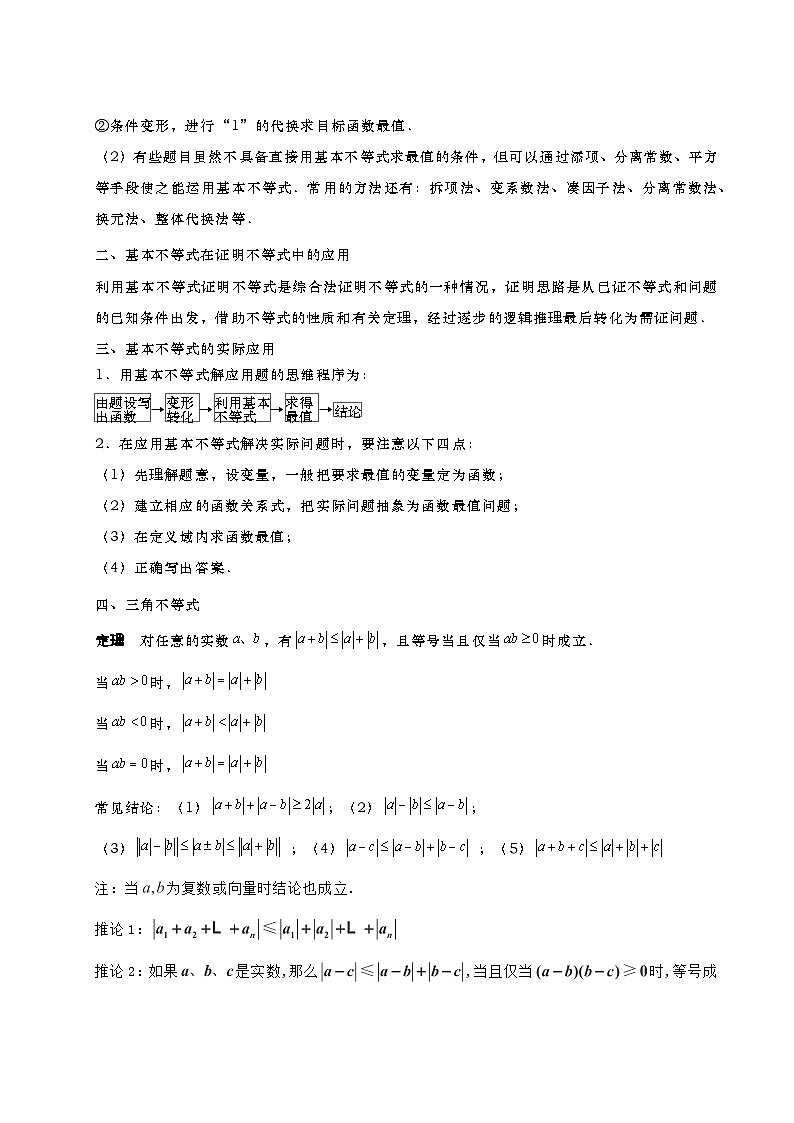 2.5基本不等式及其应用（学生版）第3页