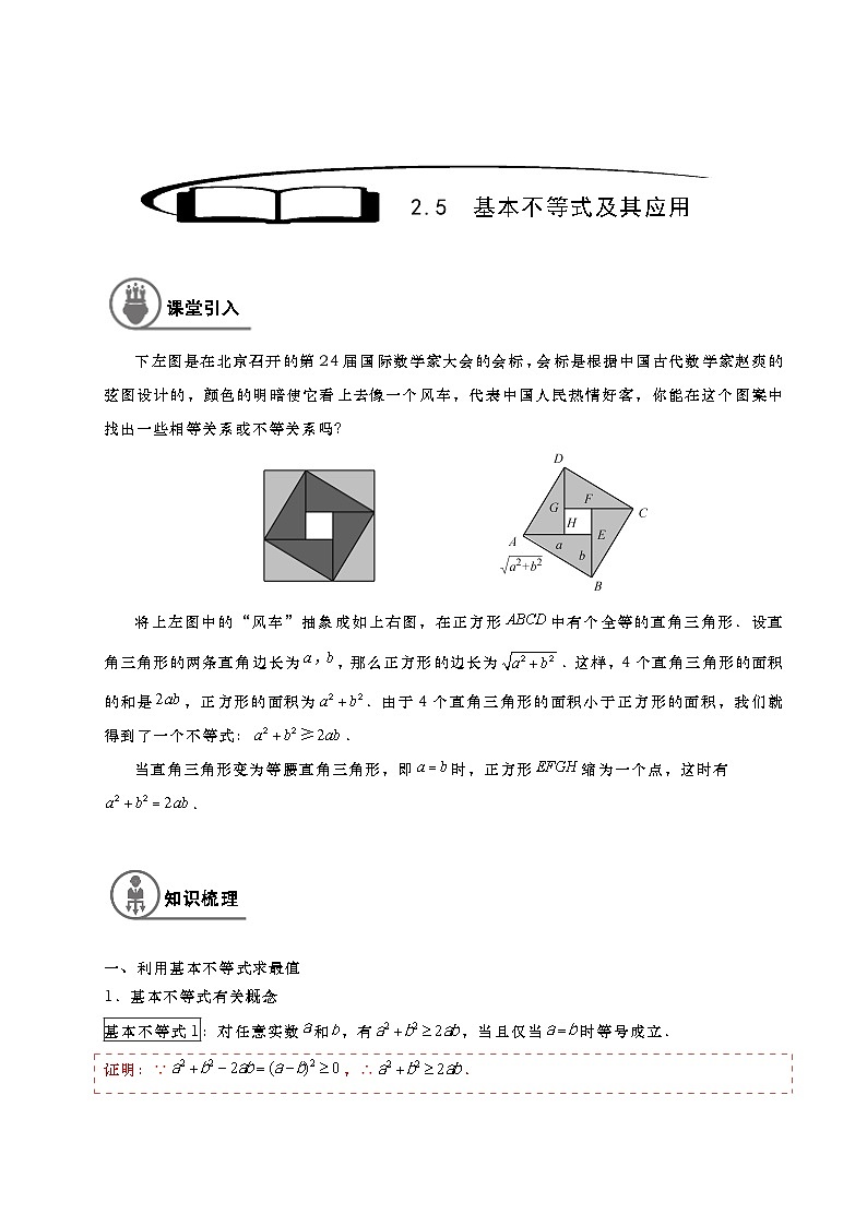 2.5基本不等式及其应用（教师版）第1页