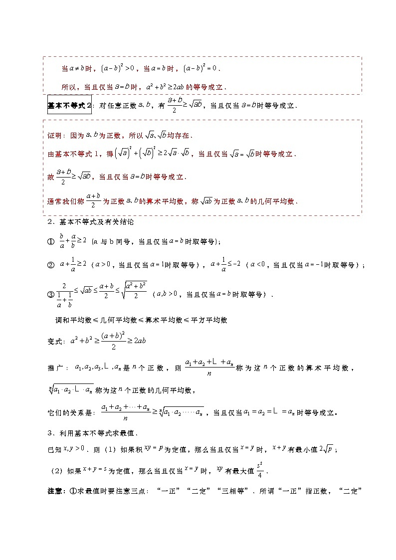 2.5基本不等式及其应用（教师版）第2页