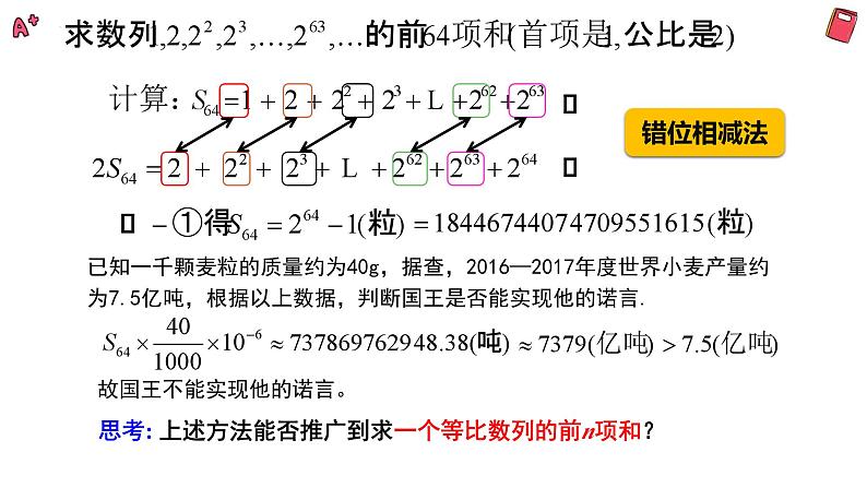 湘教版（2019）数学第一章第五节《等比数列的前n项和公式》PPT课件第4页