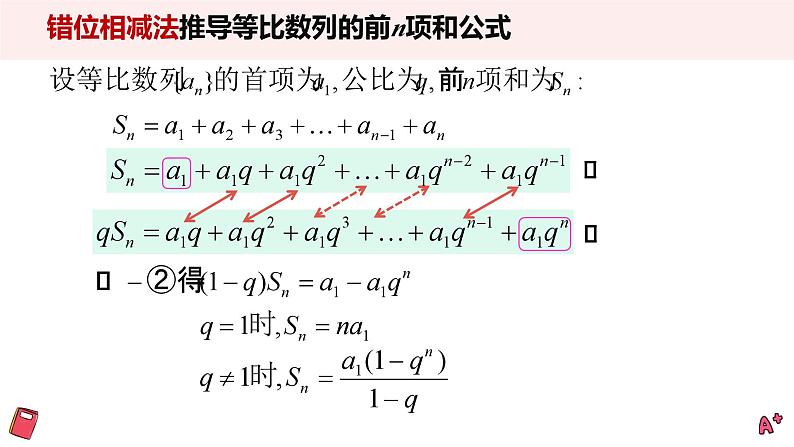 湘教版（2019）数学第一章第五节《等比数列的前n项和公式》PPT课件第5页