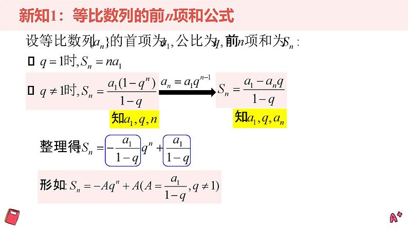 湘教版（2019）数学第一章第五节《等比数列的前n项和公式》PPT课件第6页