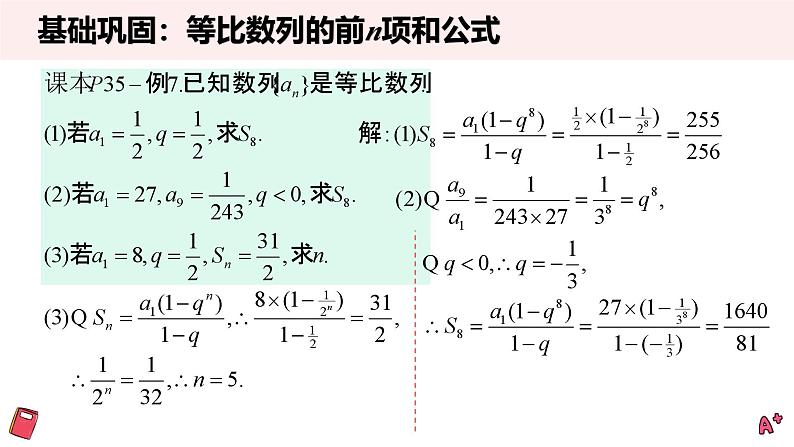 湘教版（2019）数学第一章第五节《等比数列的前n项和公式》PPT课件第7页