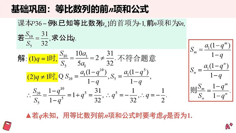 湘教版（2019）数学第一章第五节《等比数列的前n项和公式》PPT课件第8页
