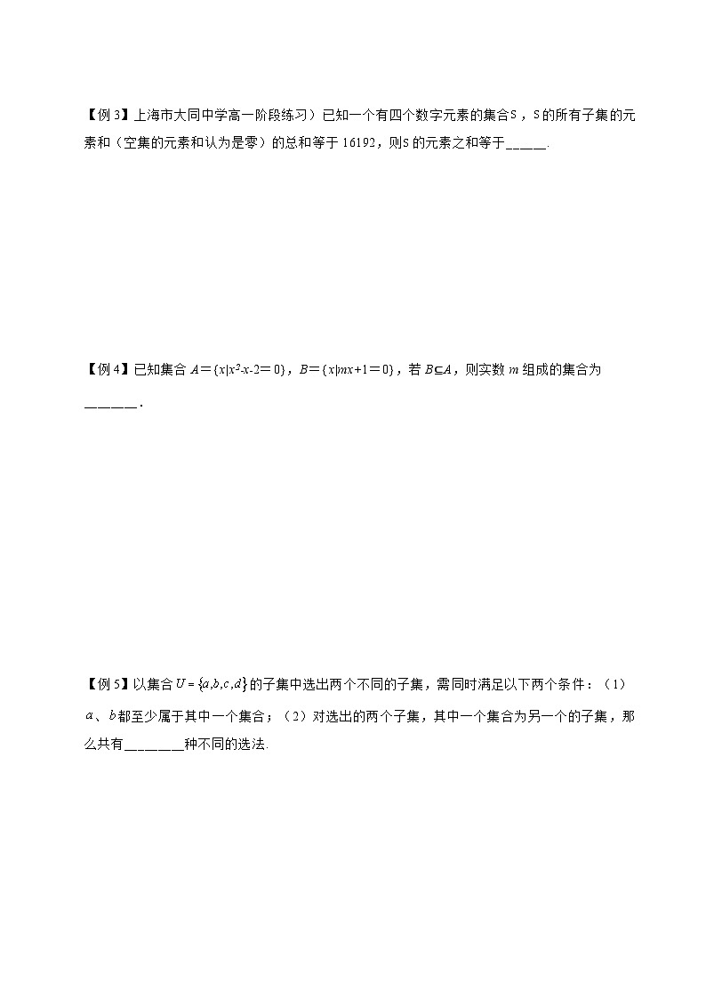 1.3集合与逻辑综合单元复习和单元检测（学生版）第3页