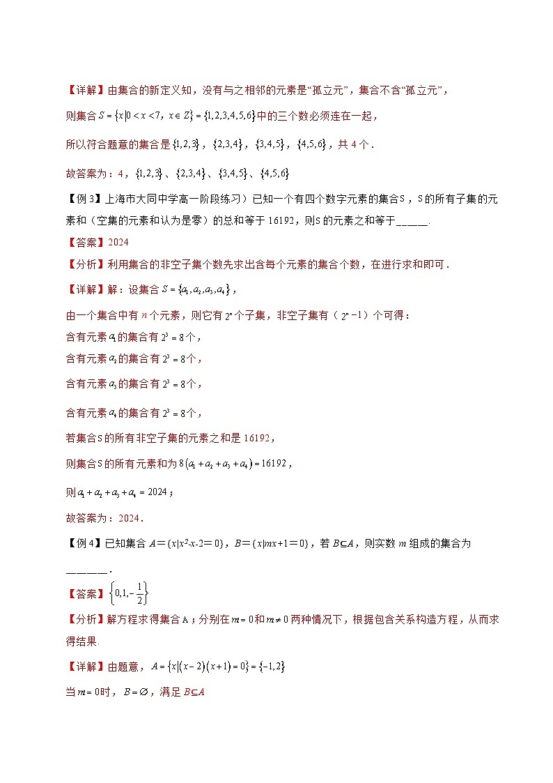 1.3集合与逻辑综合单元复习和单元检测（教师版）第3页